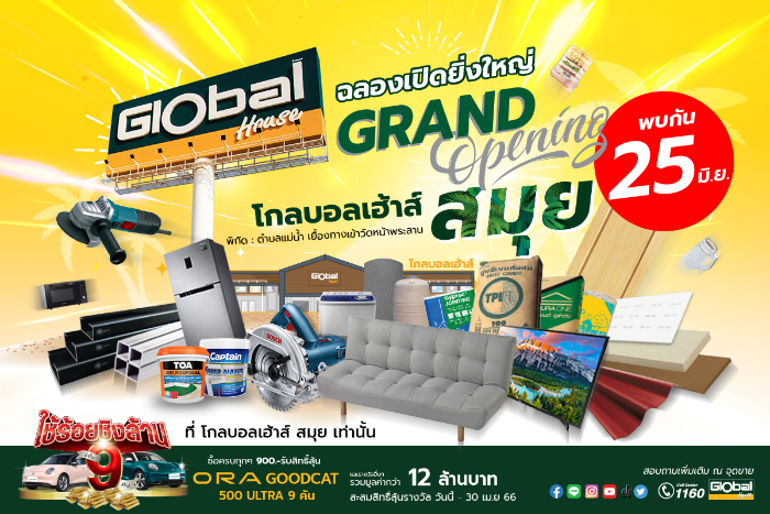 GLOBAL HOUSE โกลบอลเฮ้าส์ สมุย